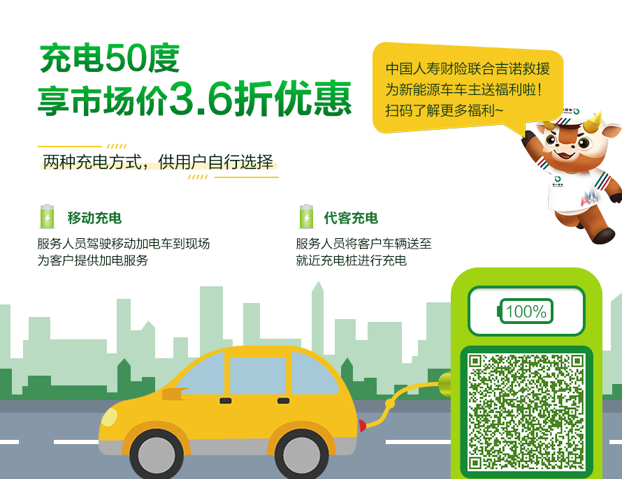 加电优惠