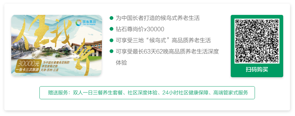 任我行卡：候鸟式养老