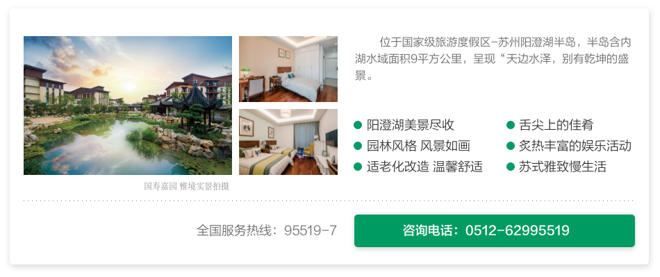 国寿嘉园·雅境——复合型养生社区